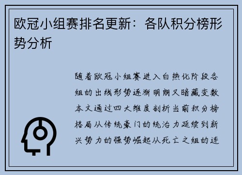 欧冠小组赛排名更新：各队积分榜形势分析
